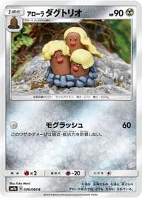 Carte Pokémon Alolan Dugtrio #036 — Thunderclap Spark