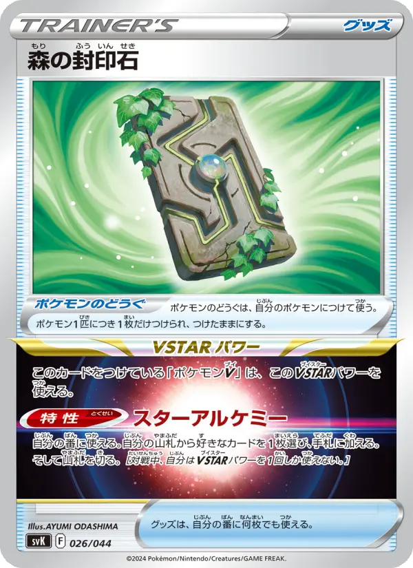Carte Pokémon 森の封印石 #026 — Stellar Miracle Deck Build Box