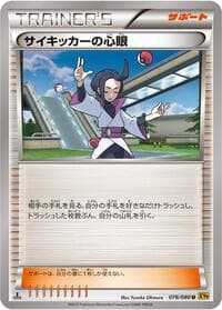 Carte Pokémon Psychic's Third Eye #078 — Rage of the Broken Heavens