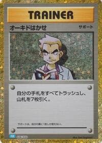 Carte Pokémon Professor Oak (CLB) #026 — TCG Classic Blastoise & Suicune ex Deck