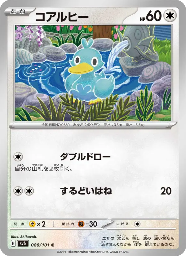Carte Pokémon コアルヒー #088 — Mask of Change