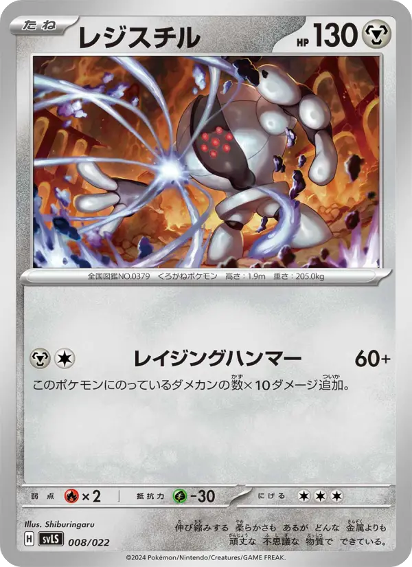 Carte Pokémon レジスチル #008 — Stellar Tera Type Starter Set Ceruledge ex