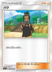 Carte Pokémon Hau #088 — Forbidden Light