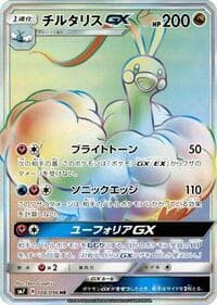 Carte Pokémon Altaria GX #108 — Sky-Splitting Charisma