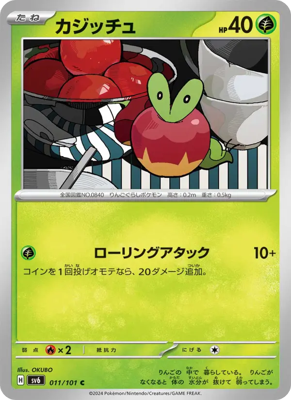 Carte Pokémon カジッチュ #011 — Mask of Change