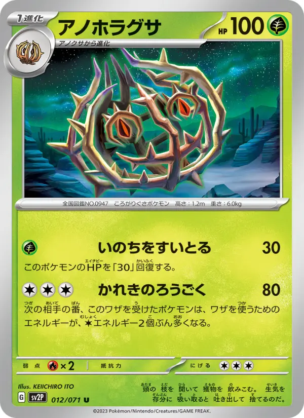 Carte Pokémon アノホラグサ #012 — Snow Hazard