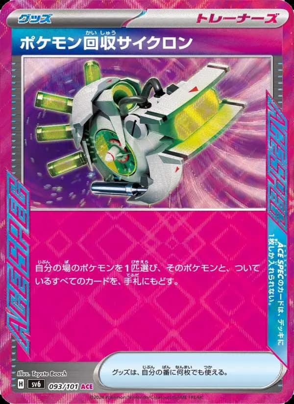Carte Pokémon ポケモン回収サイクロン #093 — Mask of Change