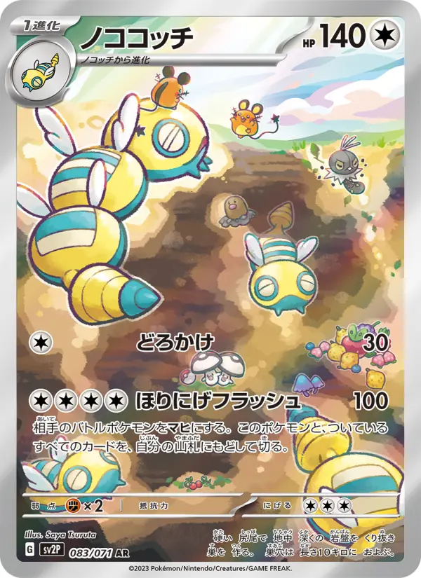 Carte Pokémon ノココッチ #083 — Snow Hazard