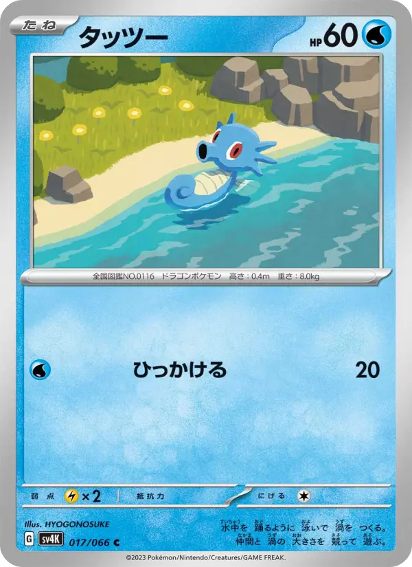 Carte Pokémon タッツー #017 — Ancient Roar
