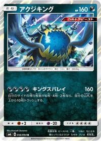 Carte Pokémon Guzzlord #056 — Forbidden Light