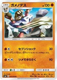 Carte Pokémon Barbaracle #044 — Forbidden Light