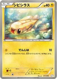 Carte Pokémon Tynamo #011 — Master Deck Build Box EX