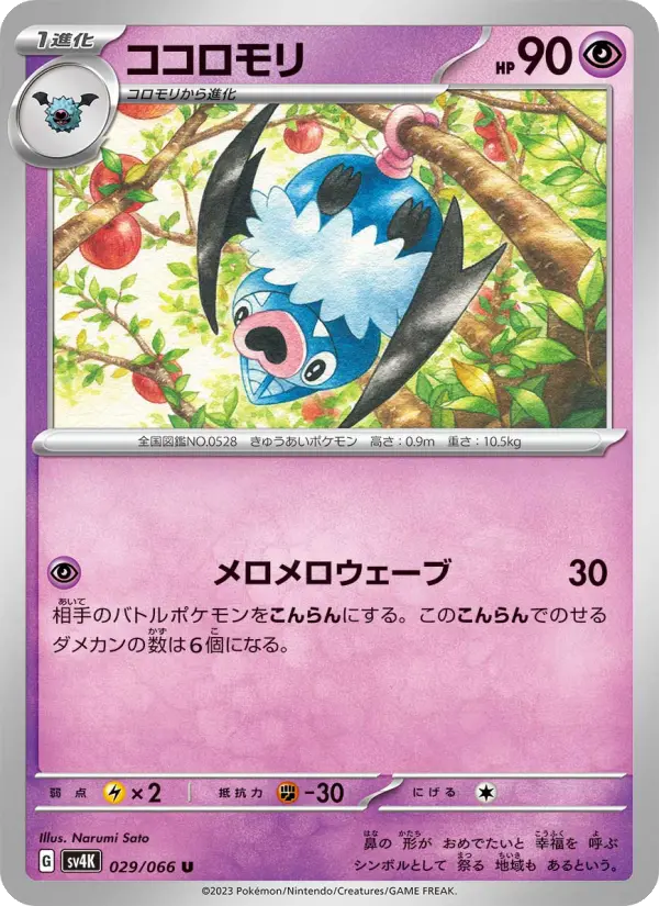 Carte Pokémon ココロモリ #029 — Ancient Roar