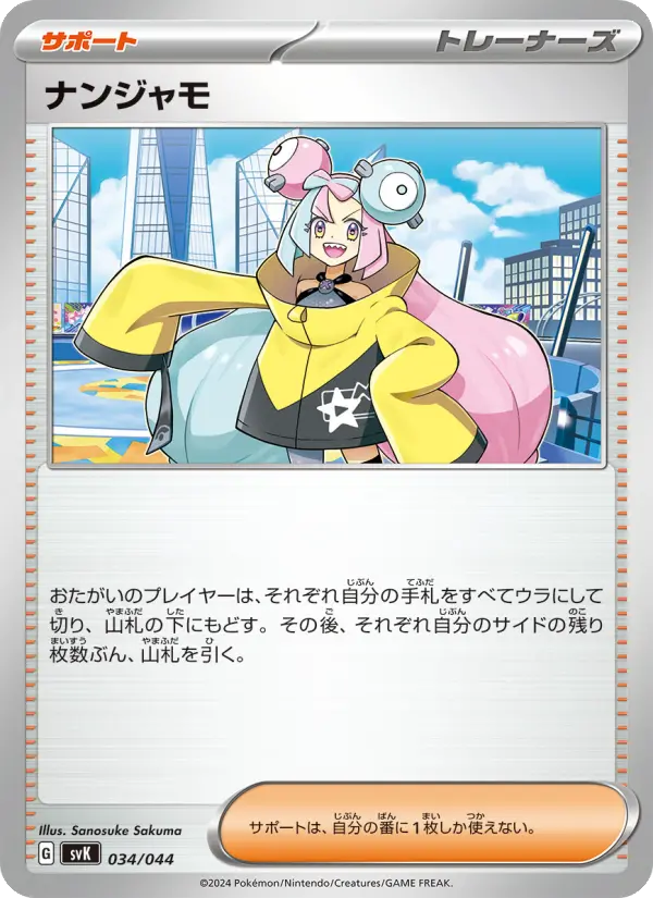 Carte Pokémon ナンジャモ #034 — Stellar Miracle Deck Build Box