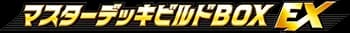 Master Deck Build Box EX