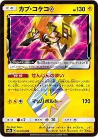 Carte Pokémon Tapu Koko #014 — Dark Order