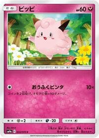 Carte Pokémon Clefairy #032 — Night Unison