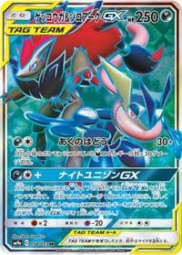 Carte Pokémon Greninja & Zoroark #058 — Night Unison