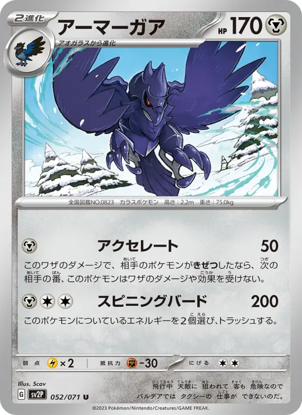 Carte Pokémon アーマーガア #052 — Snow Hazard