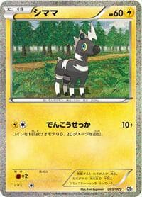 Carte Pokémon Blitzle #005 — Journey Partners