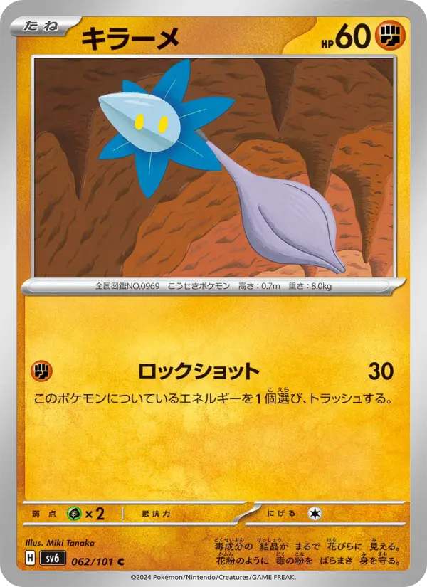 Carte Pokémon キラーメ #062 — Mask of Change