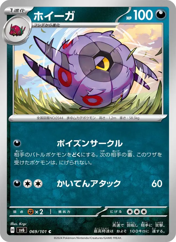 Carte Pokémon ホイーガ #069 — Mask of Change