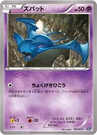 Carte Pokémon Zubat #021 — BREAK Starter Pack