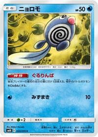 Carte Pokémon Poliwag #020 — Double Blaze