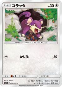 Carte Pokémon Rattata #039 — Night Unison