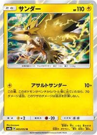 Carte Pokémon Zapdos #003 — Dark Order