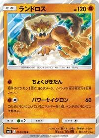 Carte Pokémon Landorus #052 — Double Blaze