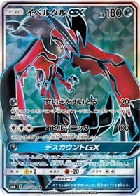 Carte Pokémon Yveltal GX #097 — Forbidden Light
