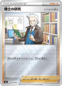 Carte Pokémon Professor's Research #023 — Start Deck 100 CoroCoro Comic Version