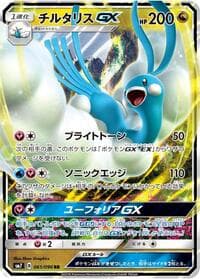 Carte Pokémon Altaria GX #061 — Sky-Splitting Charisma