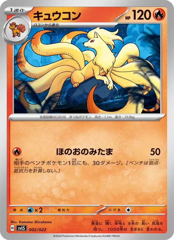 Carte Pokémon キュウコン #002 — Stellar Tera Type Starter Set Ceruledge ex