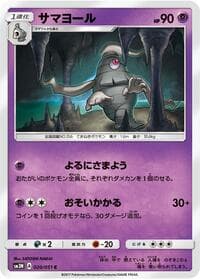 Carte Pokémon Azumarill #020 — Darkness that Consumes Light