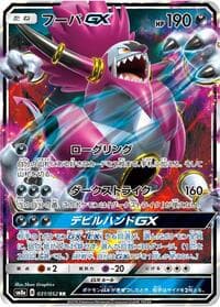 Carte Pokémon Hoopa GX #031 — Dark Order