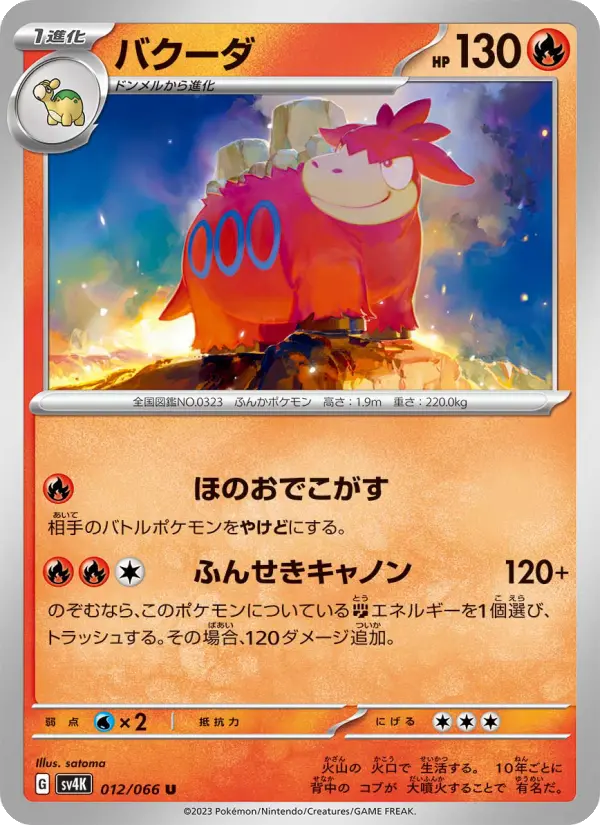 Carte Pokémon バクーダ #012 — Ancient Roar