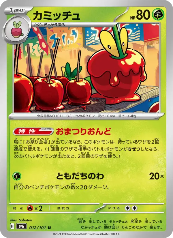 Carte Pokémon カミッチュ #012 — Mask of Change