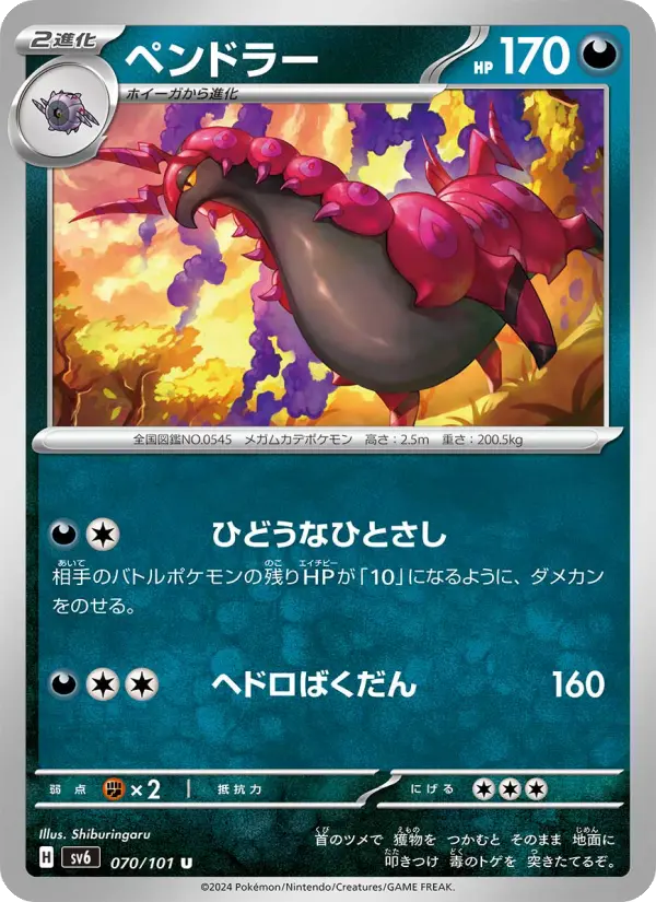Carte Pokémon ペンドラー #070 — Mask of Change