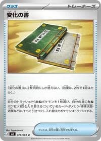 Carte Pokémon Book of Transformation #074 — Ninja Spinner
