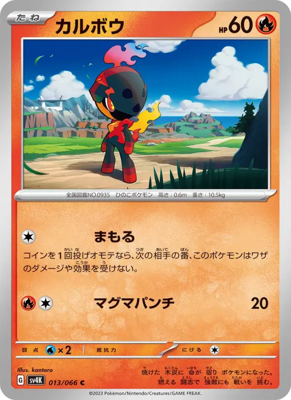 Carte Pokémon カルボウ #013 — Ancient Roar