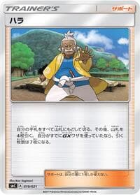 Carte Pokémon Hala #019 — Tapu Bulu-GX Enhanced Starter Set