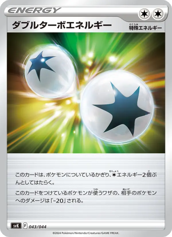 Carte Pokémon ダブルターボエネルギー #043 — Stellar Miracle Deck Build Box