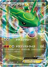 Carte Pokémon Rayquaza EX #005 — M Rayquaza-EX Mega Battle Deck