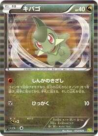 Carte Pokémon Axew #012 — Dragon Selection