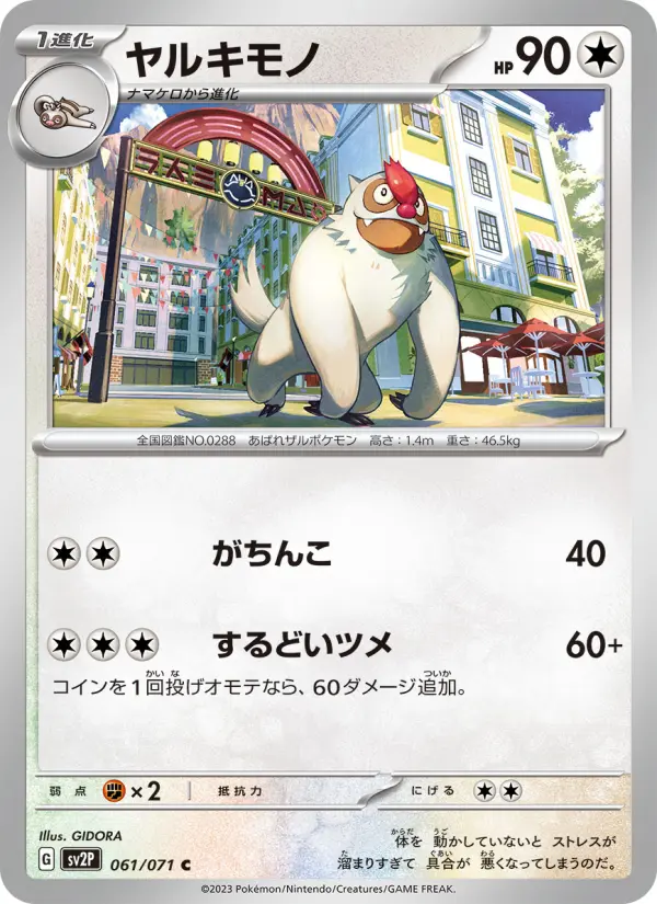 Carte Pokémon ヤルキモノ #061 — Snow Hazard