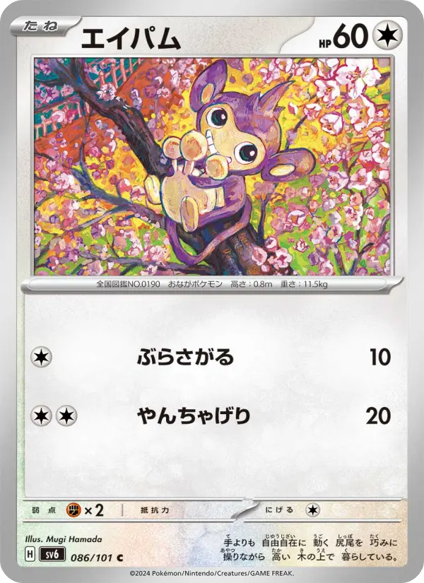Carte Pokémon エイパム #086 — Mask of Change