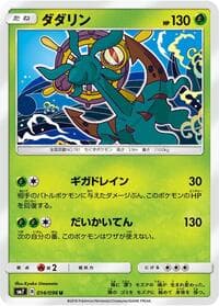 Carte Pokémon Dhelmise #014 — Sky-Splitting Charisma