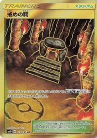 Carte Pokémon Shrine of Punishment #115 — Double Blaze